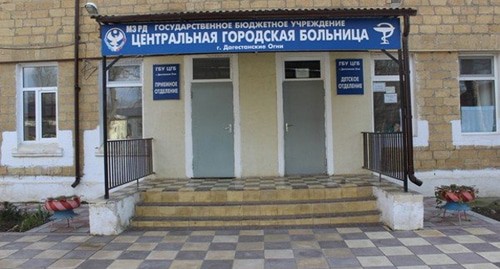 Центральная городская больница г. Дагестанские Огни, фото пресс-службы администрации города.https://www.instagram.com/dagogni/ Центральная городская больница г. Дагестанские Огни, фото пресс-службы администрации города.https://www.instagram.com/dagogni/