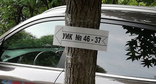Указатель на УИК 46-37 в Сочи. Фото Светланы Кравченко для "Кавказского узла" Указатель на УИК 46-37 в Сочи. Фото Светланы Кравченко для "Кавказского узла"