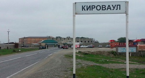 Въезд в Кироваул. Фото https://ru.wikipedia.org/wiki/Кироваул Въезд в Кироваул. Фото https://ru.wikipedia.org/wiki/Кироваул