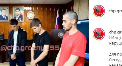 Сотрудник МВД Чечни отчитывает трех молодых людей за нарушение правил дорожного движения. Стоп-кадр видео https://www.instagram.com/p/CCfhrStFt-X/. Сотрудник МВД Чечни отчитывает трех молодых людей за нарушение правил дорожного движения. Стоп-кадр видео https://www.instagram.com/p/CCfhrStFt-X/.