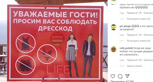 Табличка на смотровой площадке Сулакского каньона в Казбековском районе Дагестана с призывом к приезжим о дресс-коде. Скриншот со страницы паблика "lifedagestan" в Instagram https://www.instagram.com/p/CC6fvc5IX09/- Табличка на смотровой площадке Сулакского каньона в Казбековском районе Дагестана с призывом к приезжим о дресс-коде. Скриншот со страницы паблика "lifedagestan" в Instagram https://www.instagram.com/p/CC6fvc5IX09/-