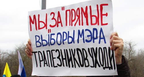 Плакат участков митинга за отставку Дмитрия Трапезникова. Ноябрь 2019 г. Фото Бадмы Бюрчиева для "Кавказского узла" Плакат участков митинга за отставку Дмитрия Трапезникова. Ноябрь 2019 г. Фото Бадмы Бюрчиева для "Кавказского узла"