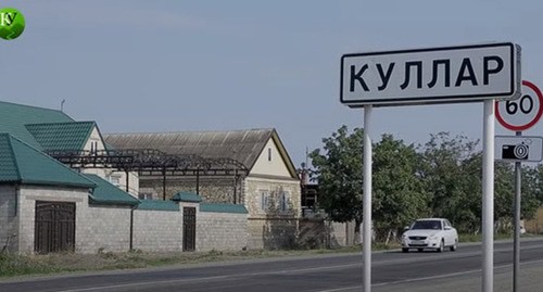 Куллар. Дагестан. Стоп-кадр видео "Кавказского узла" https://www.youtube.com/watch?v=FvC3Fw73mK4&feature=emb_logo Куллар. Дагестан. Стоп-кадр видео "Кавказского узла" https://www.youtube.com/watch?v=FvC3Fw73mK4&feature=emb_logo