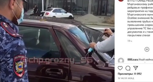 Устранение тонировочной пленки со стекла автомобиля в Урус-Мартановском районе Чечни. Кадр видео Instagram-паблике "ЧП Грозный" https://www.instagram.com/p/CD9KRRDF5BY/ Устранение тонировочной пленки со стекла автомобиля в Урус-Мартановском районе Чечни. Кадр видео Instagram-паблике "ЧП Грозный" https://www.instagram.com/p/CD9KRRDF5BY/
