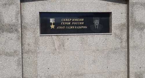 Cквер у здания Совбеза ЧР в центре Грозного. Фото Николая Петрова для "Кавказского узла" Cквер у здания Совбеза ЧР в центре Грозного. Фото Николая Петрова для "Кавказского узла"