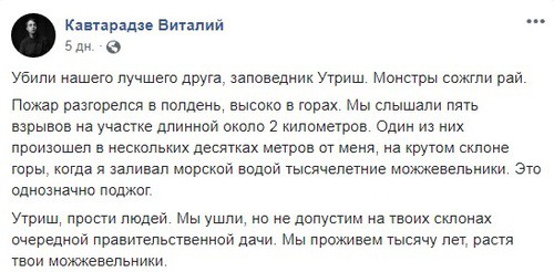 Скриншот со страницы пользователя Кавтарадзе Виталия в Facebook https://www.facebook.com/permalink.php?story_fbid=1784792461698515&id=100005033357532 Скриншот со страницы пользователя Кавтарадзе Виталия в Facebook https://www.facebook.com/permalink.php?story_fbid=1784792461698515&id=100005033357532