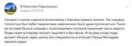 Скриншот со страницы "Подслушано в Нальчике" в соцсети "Вконтакте" https://vk.com/wall-39456284_2338796 Скриншот со страницы "Подслушано в Нальчике" в соцсети "Вконтакте" https://vk.com/wall-39456284_2338796