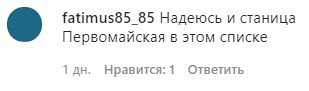 Скриншот комментария к публикации о планах по строительству новых школ в Чечне. https://www.instagram.com/p/CEuo3qXDTjQ/