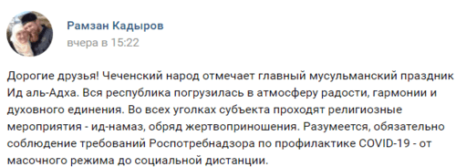 Скриншот сообщения Рамзана Кадырова, https://vk.com/wall279938622_512871 Скриншот сообщения Рамзана Кадырова, https://vk.com/wall279938622_512871