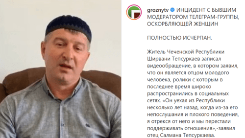 Скриншот публикации видеообращения Ширвани Тепсуркаева, https://www.instagram.com/tv/CFCgX36pFEq/?utm_source=ig_embed Скриншот публикации видеообращения Ширвани Тепсуркаева, https://www.instagram.com/tv/CFCgX36pFEq/?utm_source=ig_embed