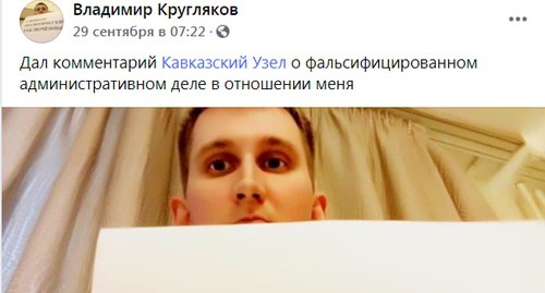 Владимир Кругляков. Фото: личная страница FB https://www.facebook.com/photo.php?fbid=1591218281028624&set=pb.100004214015425.-2207520000..&type=3&theater Владимир Кругляков. Фото: личная страница FB https://www.facebook.com/photo.php?fbid=1591218281028624&set=pb.100004214015425.-2207520000..&type=3&theater