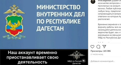 Подпись на странице МВД Дагестана в Instagram. Стоп-кадр видео https://www.instagram.com/p/CH8qEfsKiUW/ Подпись на странице МВД Дагестана в Instagram. Стоп-кадр видео https://www.instagram.com/p/CH8qEfsKiUW/