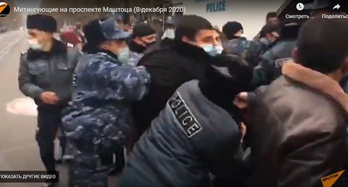 Сотрудники полиции задерживают участников акции, которые перекрыли улицу. Ереван, 8 декабря 2020 г. Стоп-кадр видео https://ru.armeniasputnik.am/video/20201208/25666997/Protestuyuschie-zablokirovali-pr-Mashtotsa-politsiya-dostavlyaet-aktivistov-v-otdeleniya--video.html Сотрудники полиции задерживают участников акции, которые перекрыли улицу. Ереван, 8 декабря 2020 г. Стоп-кадр видео https://ru.armeniasputnik.am/video/20201208/25666997/Protestuyuschie-zablokirovali-pr-Mashtotsa-politsiya-dostavlyaet-aktivistov-v-otdeleniya--video.html