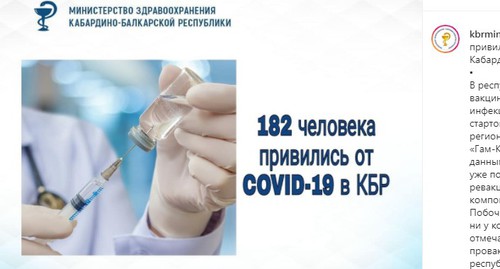 Скриншот сообщения от 16 декабря 2020 года на странице Минздрава Кабардино-Балкарии в Instagram. https://www.instagram.com/p/CI3CafylvA7/c/17871485258118402/ Скриншот сообщения от 16 декабря 2020 года на странице Минздрава Кабардино-Балкарии в Instagram. https://www.instagram.com/p/CI3CafylvA7/c/17871485258118402/