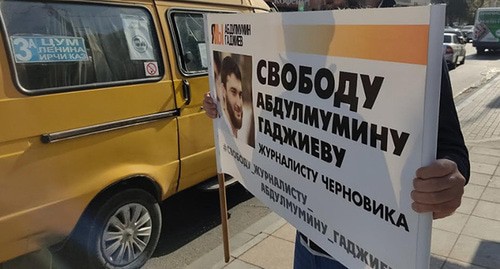 Плакат участника одиночного пикета в поддержку Абдулмумина Гаджиева. Фото Ильяса Капиева для "Кавказского узла" Плакат участника одиночного пикета в поддержку Абдулмумина Гаджиева. Фото Ильяса Капиева для "Кавказского узла"