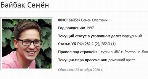 Скриншот фрагмента страницы с информацией о деле Семена Байбака на сайте, где собраны сведения об уголовных делах в отношении российских Свидетелей Иеговы* Скриншот фрагмента страницы с информацией о деле Семена Байбака на сайте, где собраны сведения об уголовных делах в отношении российских Свидетелей Иеговы*