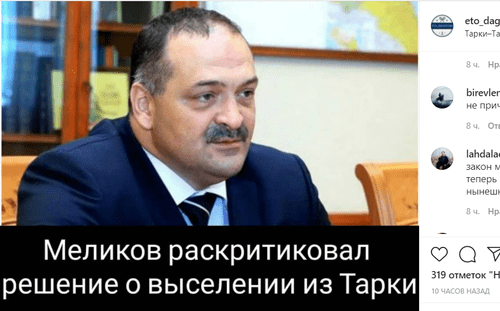 Скриншот публикации в сообществе eto_dagestan в Instagram. https://www.instagram.com/p/CKD3m_5lh1s/ Скриншот публикации в сообществе eto_dagestan в Instagram. https://www.instagram.com/p/CKD3m_5lh1s/