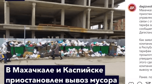 Отходы на мусорной площадке в Махачкале. Скриншот публикации в Instagram на странице издания "Дагестанская правда". https://www.instagram.com/p/CKD-NFei1EL/ Отходы на мусорной площадке в Махачкале. Скриншот публикации в Instagram на странице издания "Дагестанская правда". https://www.instagram.com/p/CKD-NFei1EL/