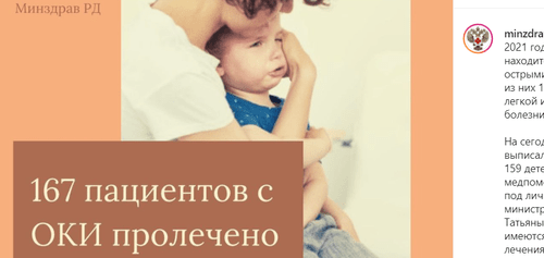 Скриншот сообщения со страницы Минздрава Дагестана в Instagram. https://www.instagram.com/p/CKOyb2cnDui/ Скриншот сообщения со страницы Минздрава Дагестана в Instagram. https://www.instagram.com/p/CKOyb2cnDui/