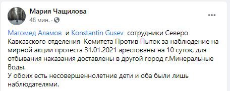 Скриншот сообщения, опубликованного на странице Константина Гусева и Магомеда Аламова в Facebook.https://www.facebook.com/100027483275434/posts/763828151209954/?extid=0&d=n