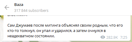 Скриншот сообщения телеграм-канала Baza Скриншот сообщения телеграм-канала Baza