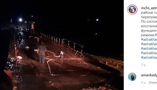 Понтонная переправа в Астраханской области. Фото пресс-служба ГУ МЧС по Астраханской области. https://www.instagram.com/p/CMNEHZmAJdG/ Понтонная переправа в Астраханской области. Фото пресс-служба ГУ МЧС по Астраханской области. https://www.instagram.com/p/CMNEHZmAJdG/