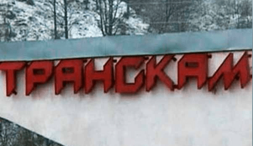 Транскавказская магистраль. Фото пресс-службы ГУ МЧС по Северной Осетии. https://15.mchs.gov.ru/deyatelnost/press-centr/operativnaya-informaciya/4411602 Транскавказская магистраль. Фото пресс-службы ГУ МЧС по Северной Осетии. https://15.mchs.gov.ru/deyatelnost/press-centr/operativnaya-informaciya/4411602
