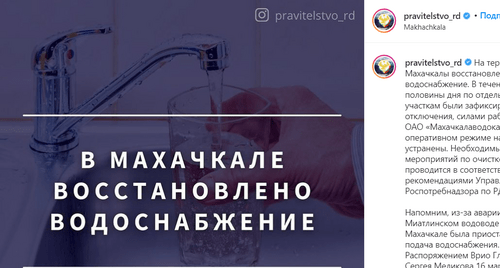 Скриншот сообщения на странице правительства Дагестана в Instagram. https://www.instagram.com/p/CMkTMacnnSe/ Скриншот сообщения на странице правительства Дагестана в Instagram. https://www.instagram.com/p/CMkTMacnnSe/