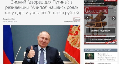 скриншот публикации https://sobesednik.ru/politika/20210315-mechty-sbyvayutsya-u-prezident скриншот публикации https://sobesednik.ru/politika/20210315-mechty-sbyvayutsya-u-prezident