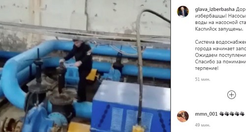 Запуск насосов подачи воды. Скриншот сообщения со страницы главы Избербаша в Instagram https://www.instagram.com/p/CMtV1khj93K/ Запуск насосов подачи воды. Скриншот сообщения со страницы главы Избербаша в Instagram https://www.instagram.com/p/CMtV1khj93K/