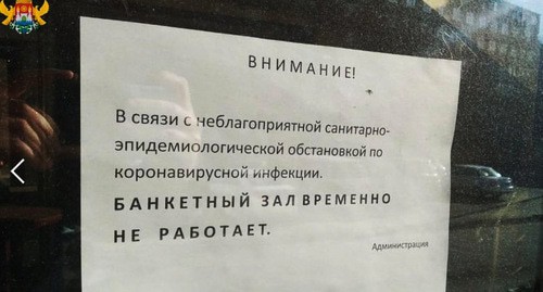 Объявление на двери банкетного зала. Фото: официальный сайт города Махачкалы https://www.mkala.ru/ Объявление на двери банкетного зала. Фото: официальный сайт города Махачкалы https://www.mkala.ru/