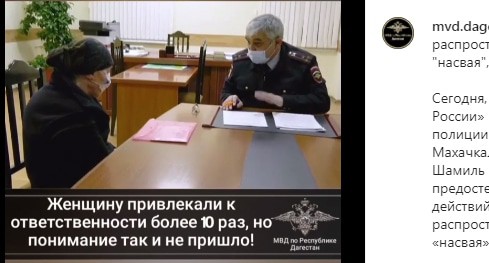 Силовик отчитывает жительницу Махачкалы, продававшую запрещенные вещества подросткам. Скриншот сообщения канала МВД Дагестана https://www.instagram.com/p/CNXP7WLqVjg/ Силовик отчитывает жительницу Махачкалы, продававшую запрещенные вещества подросткам. Скриншот сообщения канала МВД Дагестана https://www.instagram.com/p/CNXP7WLqVjg/