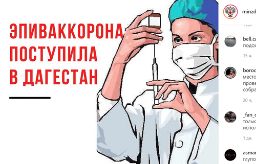 Медработник со шприцом. Скриншот со страницы Минздрава Дагестана в Instagram. https://www.instagram.com/p/CNcZy1-FHIQ/ Медработник со шприцом. Скриншот со страницы Минздрава Дагестана в Instagram. https://www.instagram.com/p/CNcZy1-FHIQ/