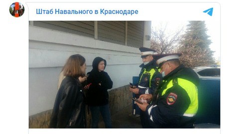 Сотрудники штаба Навального задержаны в Краснодаре. 14 апреля 2021 г. Скриншот https://t.me/teamnavalny_krd/1744 Сотрудники штаба Навального задержаны в Краснодаре. 14 апреля 2021 г. Скриншот https://t.me/teamnavalny_krd/1744