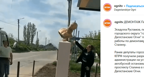 Демонтаж бюста Сталина в Дагестанских Огнях. Скриншот видео ognitv в Instagram.
www.instagram.com/p/COY8eouqjdD/ Демонтаж бюста Сталина в Дагестанских Огнях. Скриншот видео ognitv в Instagram.
www.instagram.com/p/COY8eouqjdD/