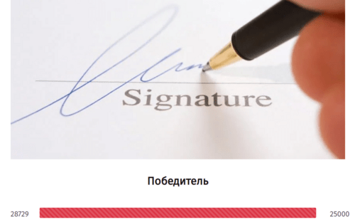 Петиция за отмену комендантского часа. Скриншот с сайта manifest.ge. https://manifest.ge/item/3266 Петиция за отмену комендантского часа. Скриншот с сайта manifest.ge. https://manifest.ge/item/3266