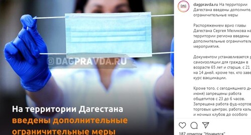 Скриншот со страниц «Дагестанской правды» в Instagram. https://www.instagram.com/p/CQQi7WJLplm/ Скриншот со страниц «Дагестанской правды» в Instagram. https://www.instagram.com/p/CQQi7WJLplm/
