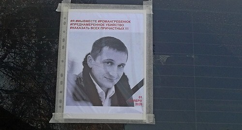 Листовка с портретом Романа Гребенюка на стекле автомобиля. Волгоград, 4 ноября 2020 года. Фото Татьяны Филимоновой для "Кавказского узла" Листовка с портретом Романа Гребенюка на стекле автомобиля. Волгоград, 4 ноября 2020 года. Фото Татьяны Филимоновой для "Кавказского узла"