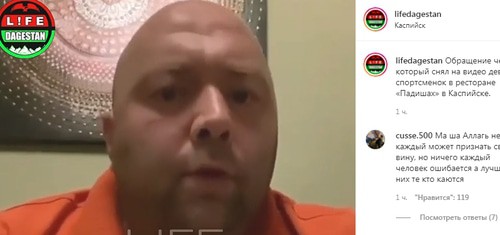 Посетитель ресторана в Каспийске публично извиняется за насмешки над туристками. Скриншот сообщения канал Жизнь Дагестана https://www.instagram.com/p/CRN7rsUowrX/ Посетитель ресторана в Каспийске публично извиняется за насмешки над туристками. Скриншот сообщения канал Жизнь Дагестана https://www.instagram.com/p/CRN7rsUowrX/