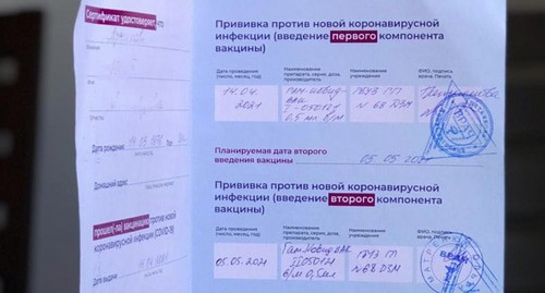 Сертификат о вакцинации от коронавируса. Фото Нины Тумановой для "Кавказского узла" Сертификат о вакцинации от коронавируса. Фото Нины Тумановой для "Кавказского узла"