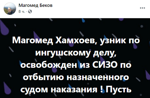 Скриншот сообщения на странице Магомеда Бекова в Facebook. https://www.facebook.com/profile.php?id=100035781588021 Скриншот сообщения на странице Магомеда Бекова в Facebook. https://www.facebook.com/profile.php?id=100035781588021