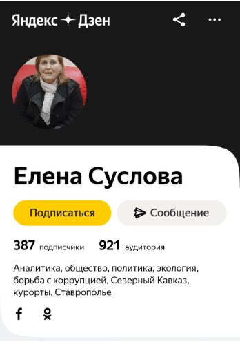 Скриншот с дзен-канала Елены Сусловой - https://zen.yandex.ru/elenasuslova Скриншот с дзен-канала Елены Сусловой - https://zen.yandex.ru/elenasuslova