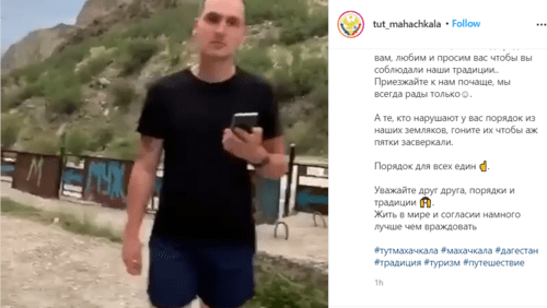 Скриншот публикации видео, на котором житель Дагестана критикует туриста за шорты, https://www.instagram.com/p/CSjZsaAnHQV/ Скриншот публикации видео, на котором житель Дагестана критикует туриста за шорты, https://www.instagram.com/p/CSjZsaAnHQV/