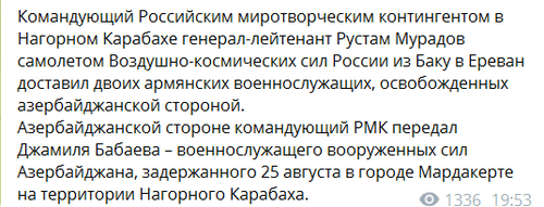 Скриншот сообщения в Telegram-канал Российского миротворческого контингента. https://t.me/RUS_peacekeeper/847 Скриншот сообщения в Telegram-канал Российского миротворческого контингента. https://t.me/RUS_peacekeeper/847