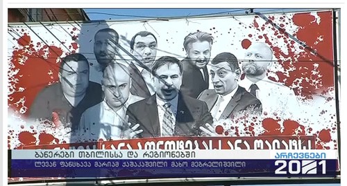 Баннер с "кровавыми" изображениями лидеров оппозиции в Тбилиси. Кадр видео RUSTAVI2 https://www.rustavi2.ge/ka/news/209953 Баннер с "кровавыми" изображениями лидеров оппозиции в Тбилиси. Кадр видео RUSTAVI2 https://www.rustavi2.ge/ka/news/209953
