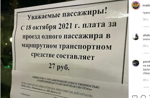 Объявление о повышении цен на проезд в маршрутках Махачкалы. Скриншот публикации на странице https://www.instagram.com/p/CVD0J2Hg8UV/ Объявление о повышении цен на проезд в маршрутках Махачкалы. Скриншот публикации на странице https://www.instagram.com/p/CVD0J2Hg8UV/
