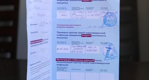 Сертификат о вакцинации. Фото Нины Тумановой для "Кавказского узла" Сертификат о вакцинации. Фото Нины Тумановой для "Кавказского узла"