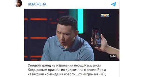 Участник юмористического шоу "Игра" на телеканале ТНТ. Скриншот сообщения https://t.me/imnotbozhena/19927 Участник юмористического шоу "Игра" на телеканале ТНТ. Скриншот сообщения https://t.me/imnotbozhena/19927