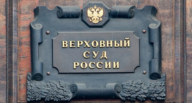 Верховный суд России. Фото: официальный сайт Федеральная антимонопольная служба https://fas.gov.ru/news/27390 Верховный суд России. Фото: официальный сайт Федеральная антимонопольная служба https://fas.gov.ru/news/27390