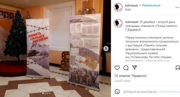 Выставка «Память сильнее времени» в фойе театра в Элисте, скришот страницы https://www.instagram.com/p/CX7C6HHtIYQ/ Выставка «Память сильнее времени» в фойе театра в Элисте, скришот страницы https://www.instagram.com/p/CX7C6HHtIYQ/